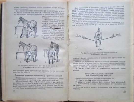 Подковывание и Болезни Копыт ( ветеринарная ортопедия ) .Кревер С.Н.