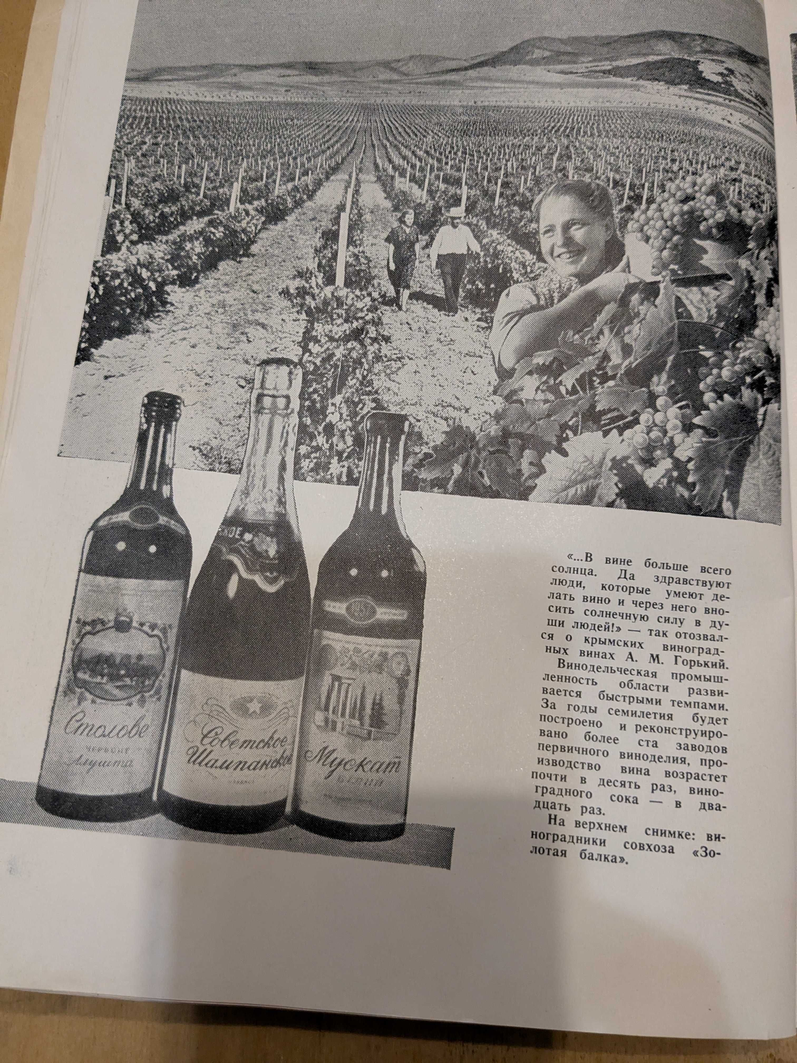 Крым. Фотоальбом(1960 г.)