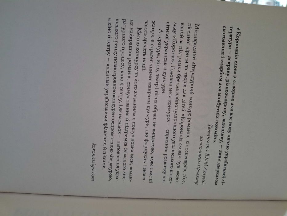 Книга Століття Якова. Нова