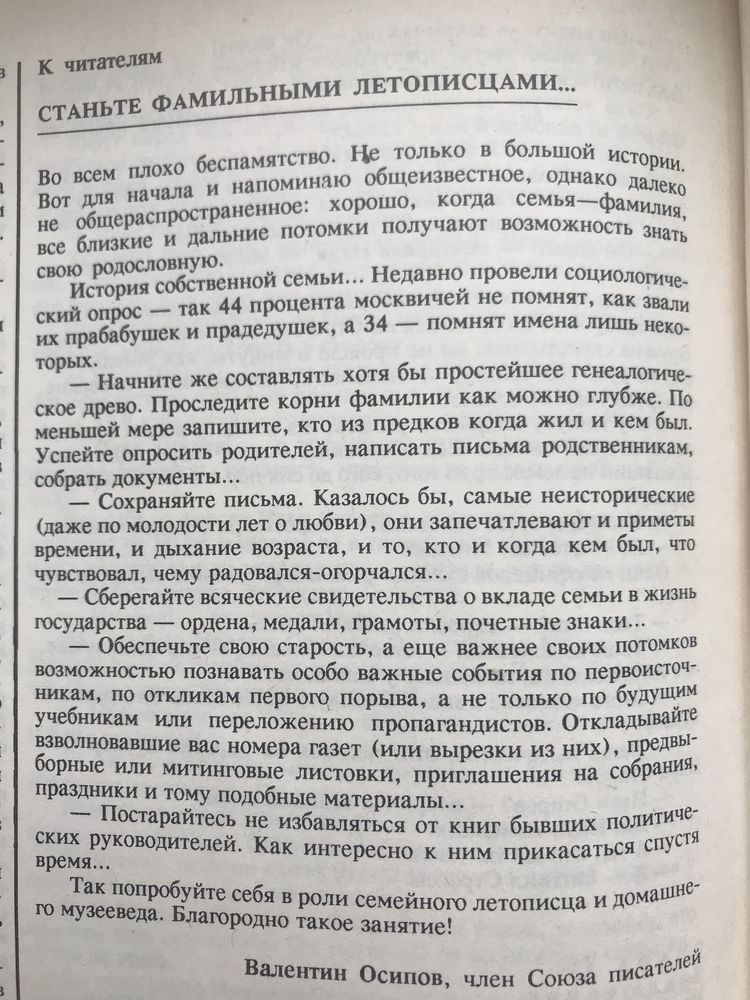 Книга исторических сенсаций