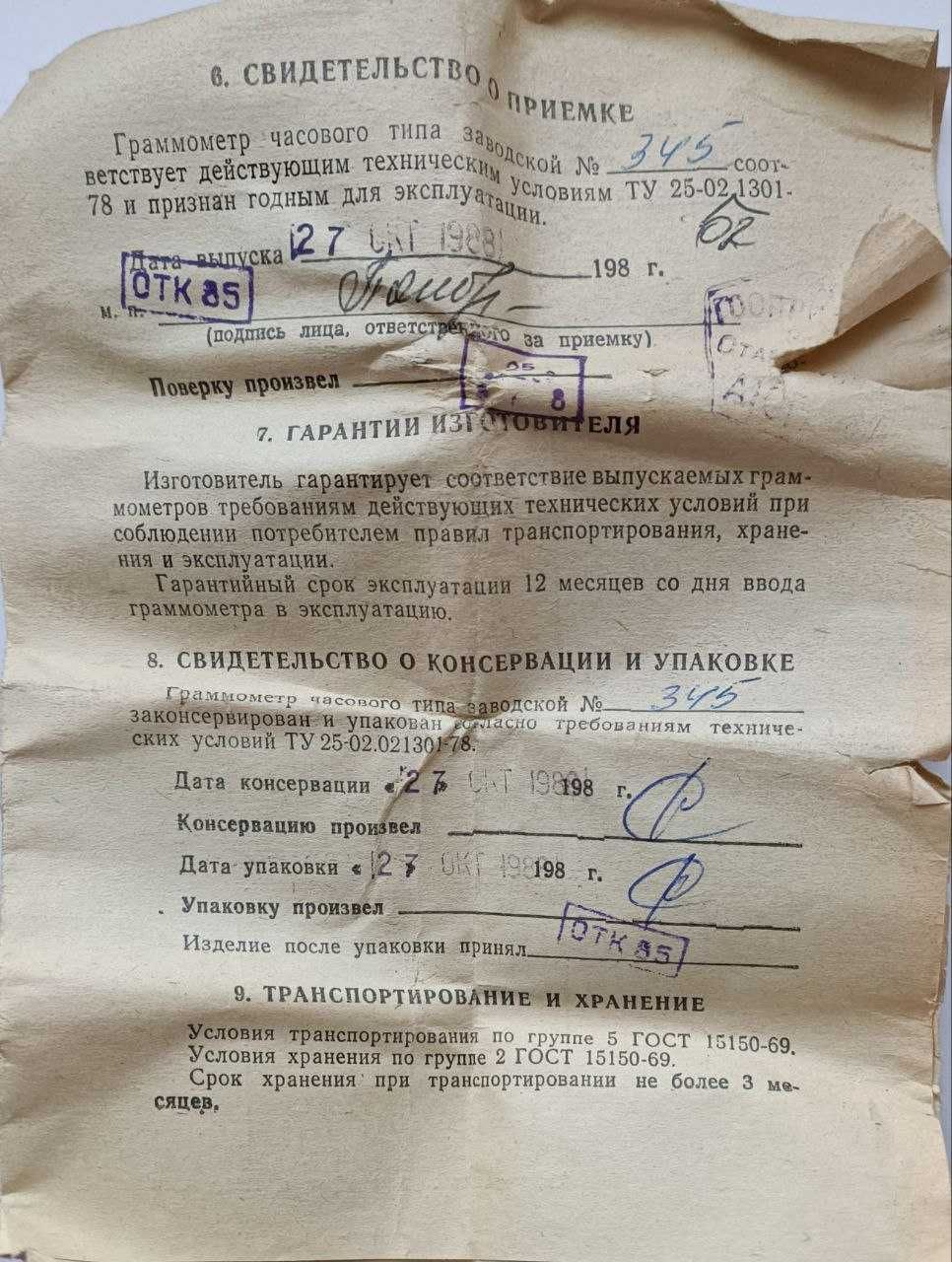 Грамометр годинникового типу Г-3,0 N