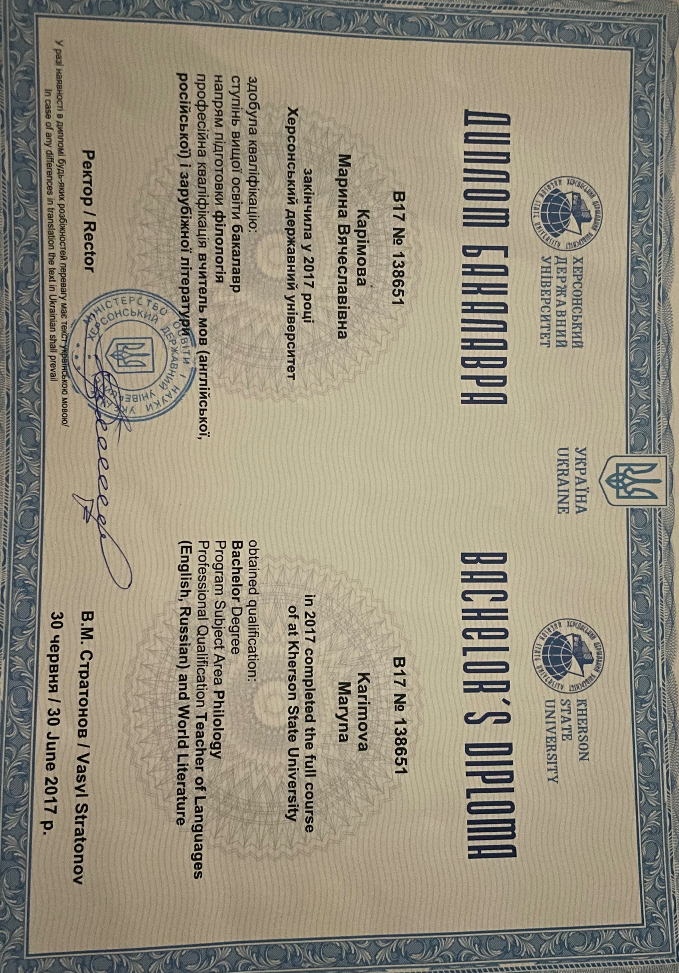 Репетитор. Англійська та українська мови