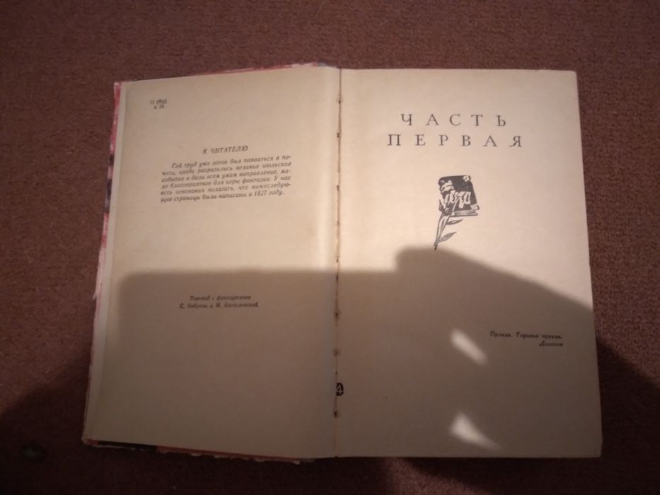 Стендаль "Красное и черное"