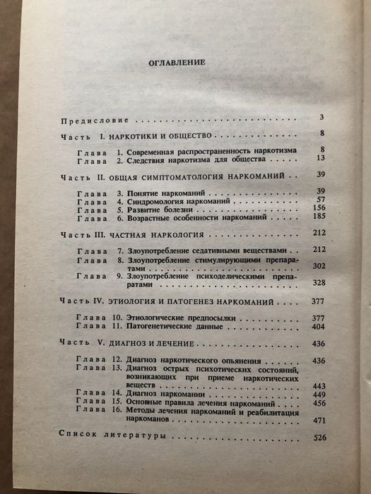 Наркомании. Пятницкая