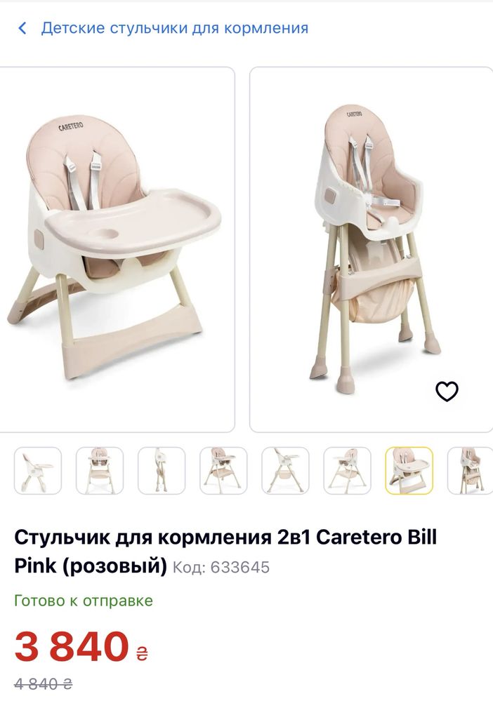 Стульчик для кормления 2в1 Caretero Bill Pink