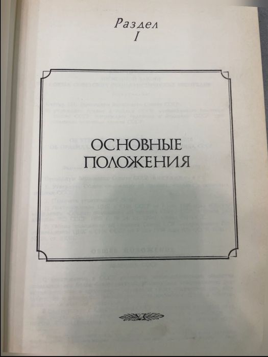 Сборник законодательных актов о государственных наград СССР