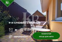 Продаж дому у центрі міста ( р-н Січових Стрільців)
