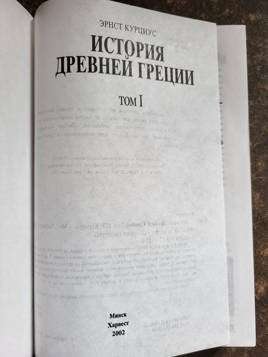 Курциус Э. История Древней Греции. В 5-ти томах. Комплект