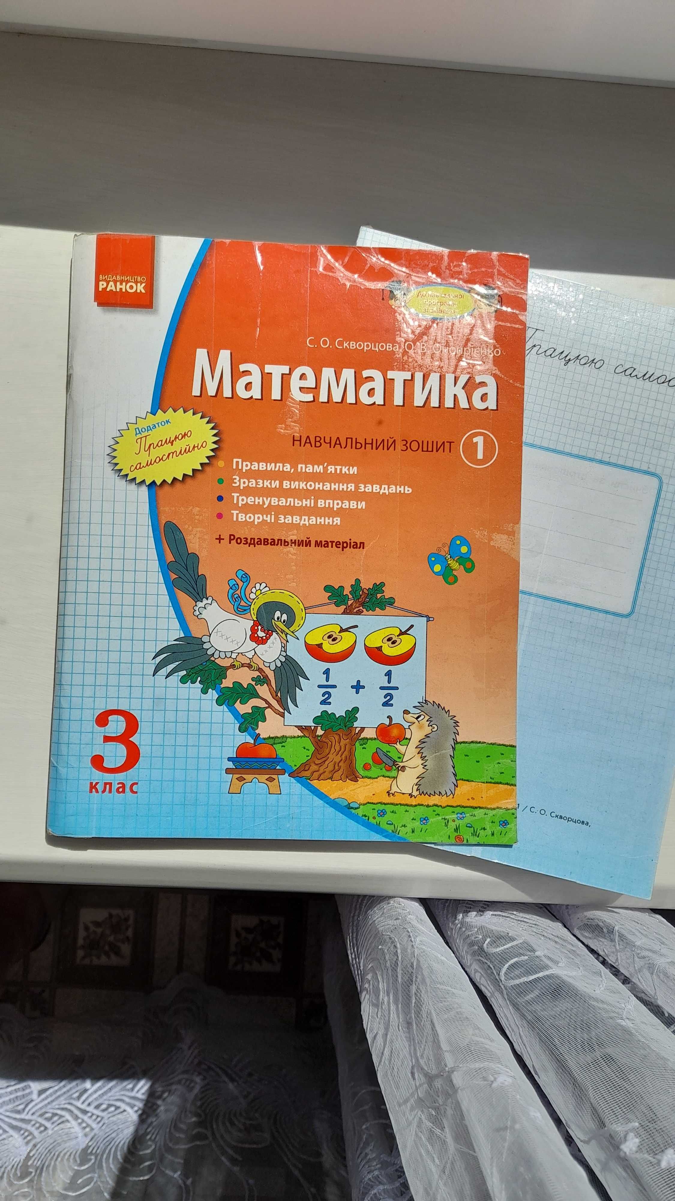 Навчальні зошити з математики 3 клас комплект з 3 частин+зошити.