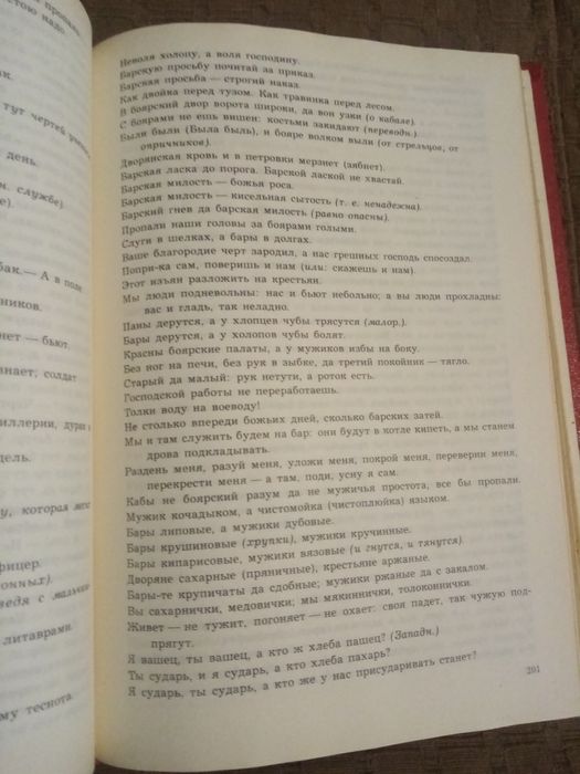 В Даль Пословицы русского народа в двух томах 1989