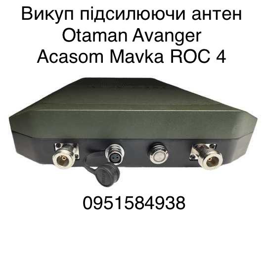 Викуп антен для коптерів і дронів евенджер асаклм деімокс та інш