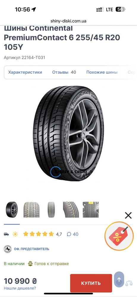 шини Continental PremiumContact 6 255/45 R20 105V XL 2023