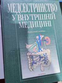 Медсестринство в внутрішній медицині