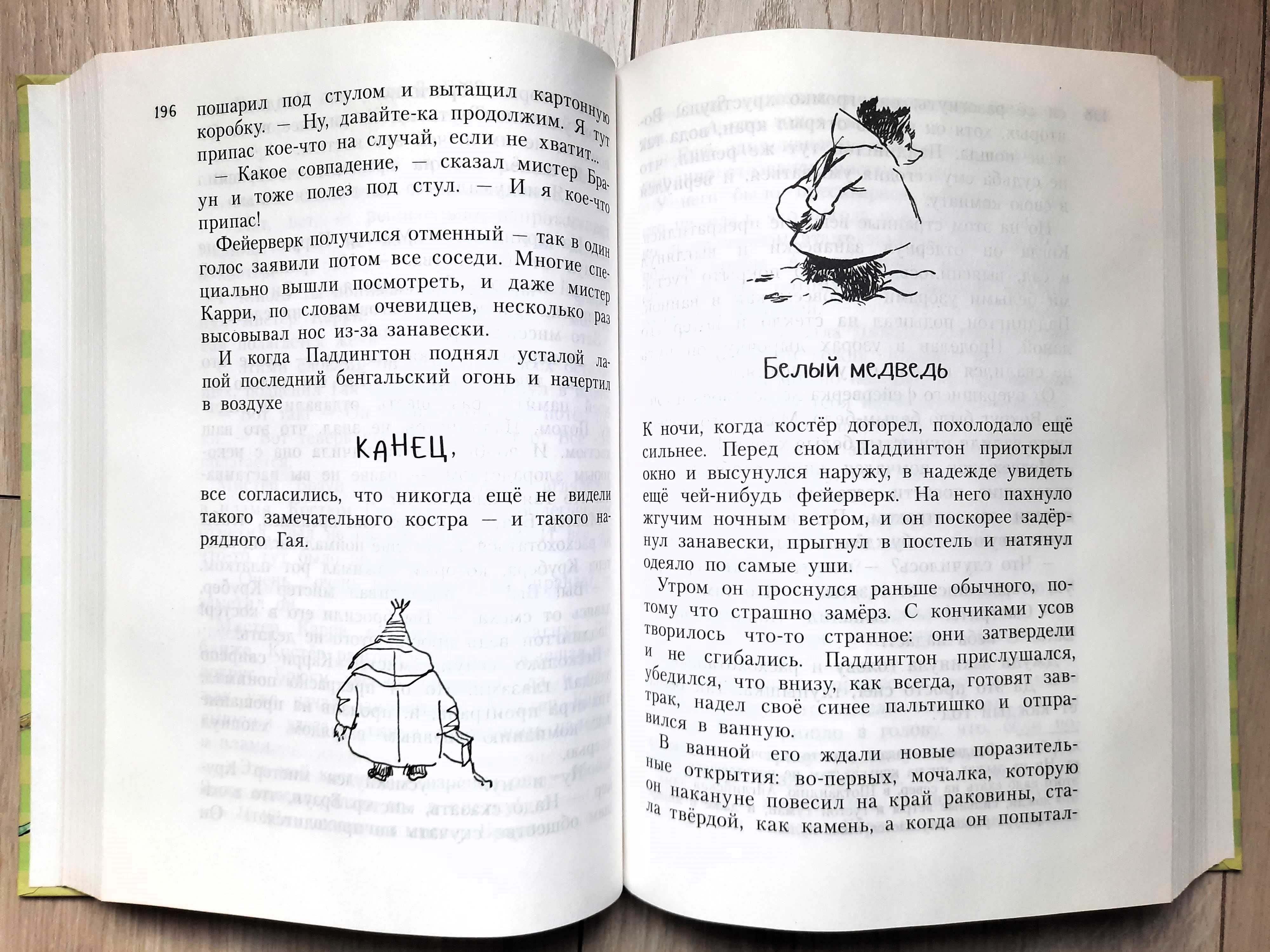 "Всё о медвежонке Паддингтоне" Майкл Бонд