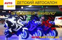 Детские Мотоциклы - Мегавыбор 50 моделей "ВЖИВУЮ" в Киеве Супер Цены !