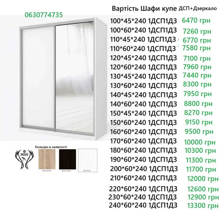 Акція до 31.10 Шафи купе від 100 до 240 см Шафа Купе Біла Венге