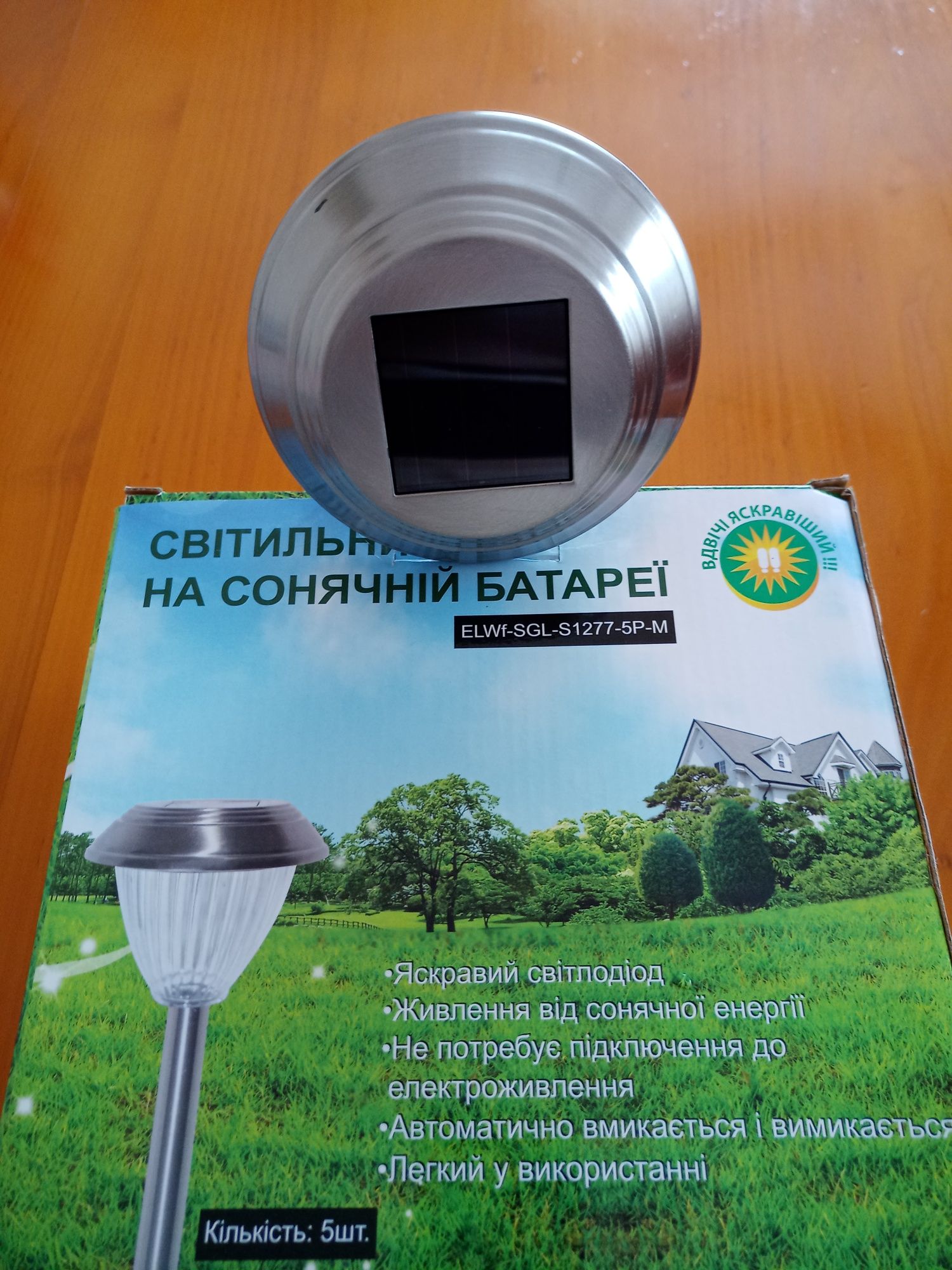 Садовий світильник
