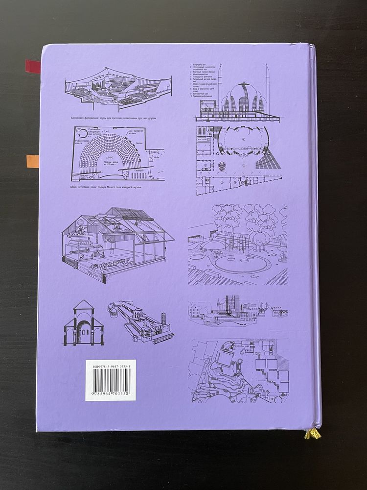 Нойферт. «Строительное проектирование», 42 изд., 2020. — 612 с.