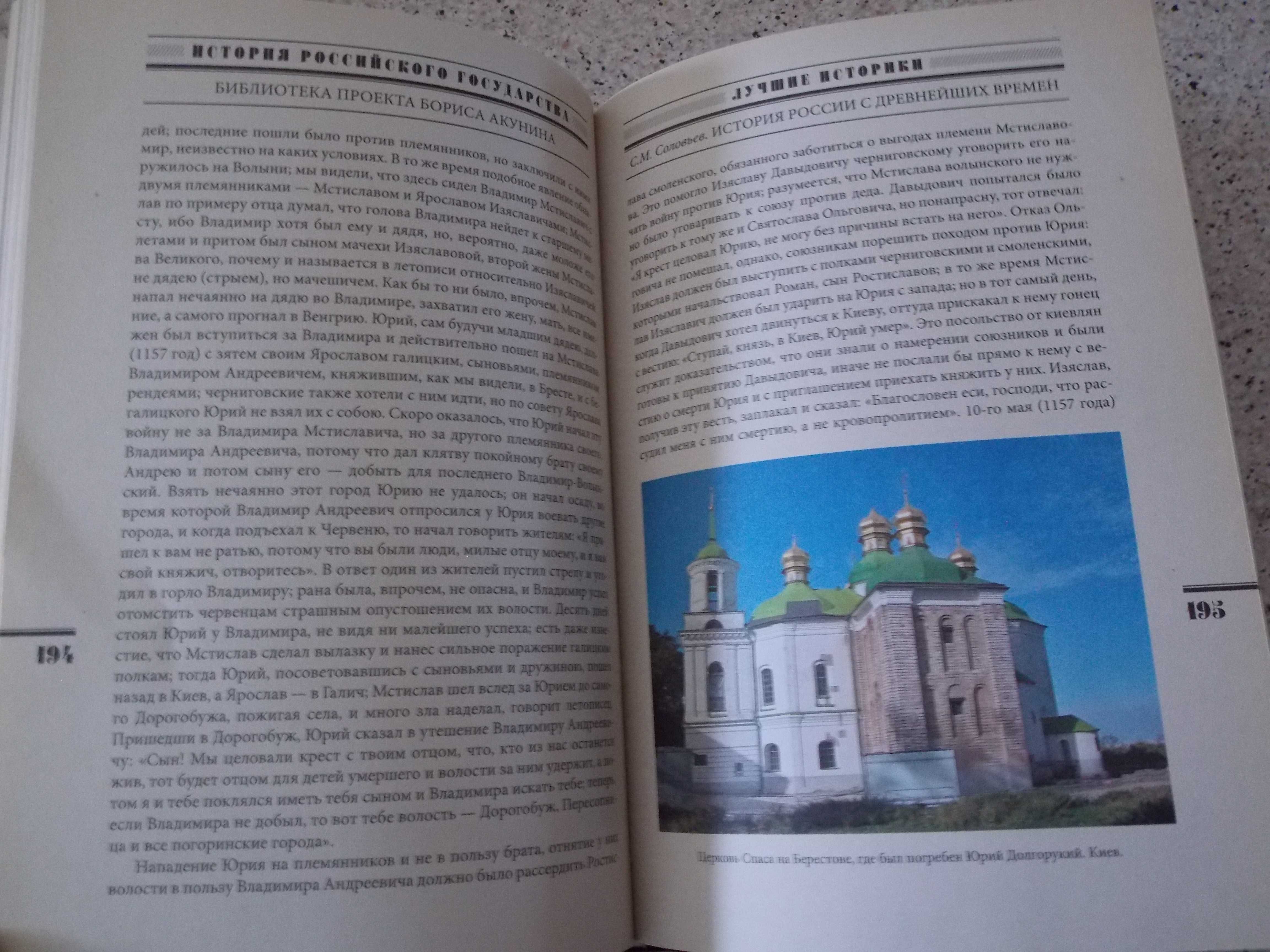 Акунин.История Российского государства.Лучшие историки.Соловьев.Ключев