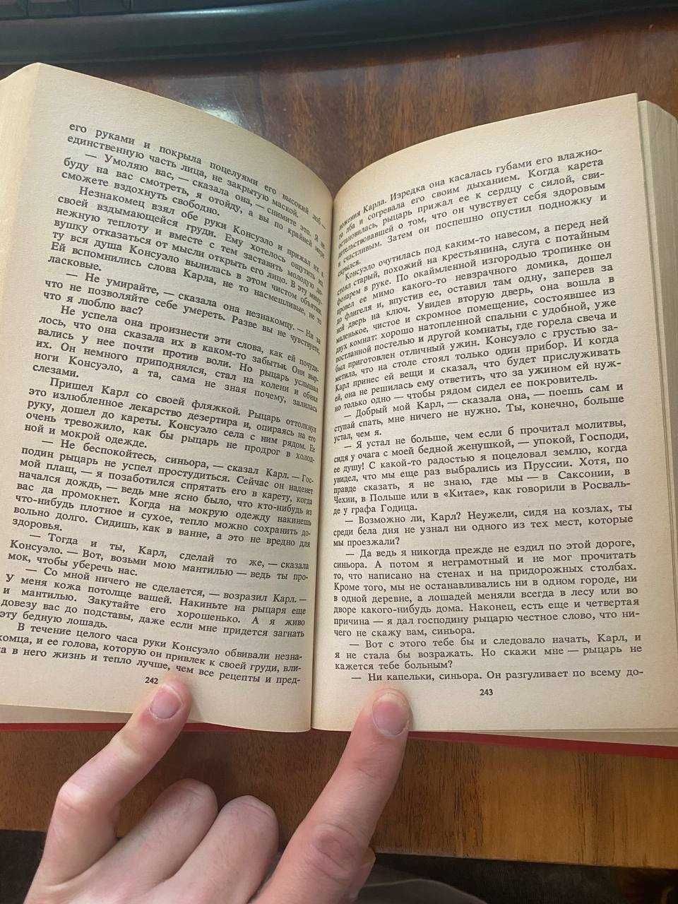 Жорж Санд. Графиня Рудольштадт. Книга (508 стр.)