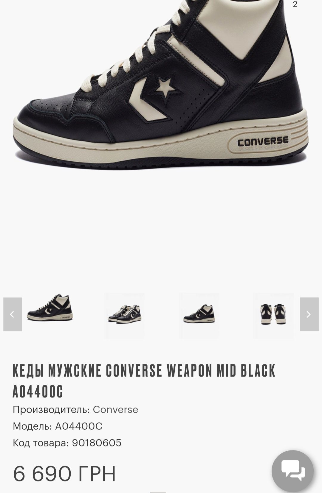 Converse Оригінал
