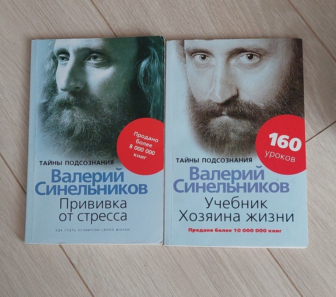 Книги Валерий Синельников Наталия Зубарева