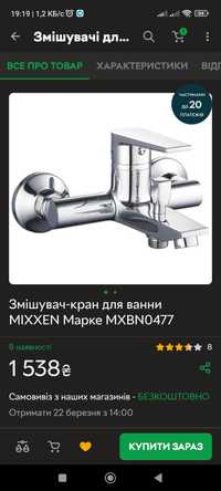 Змішувач-кран для ванни MIXXEN Марке MXBN0477
