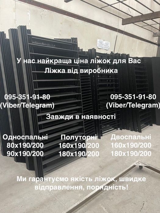 Ліжка металеві Низькі Ціни Всі розміри Безкоштовна Доставка (Є опт)