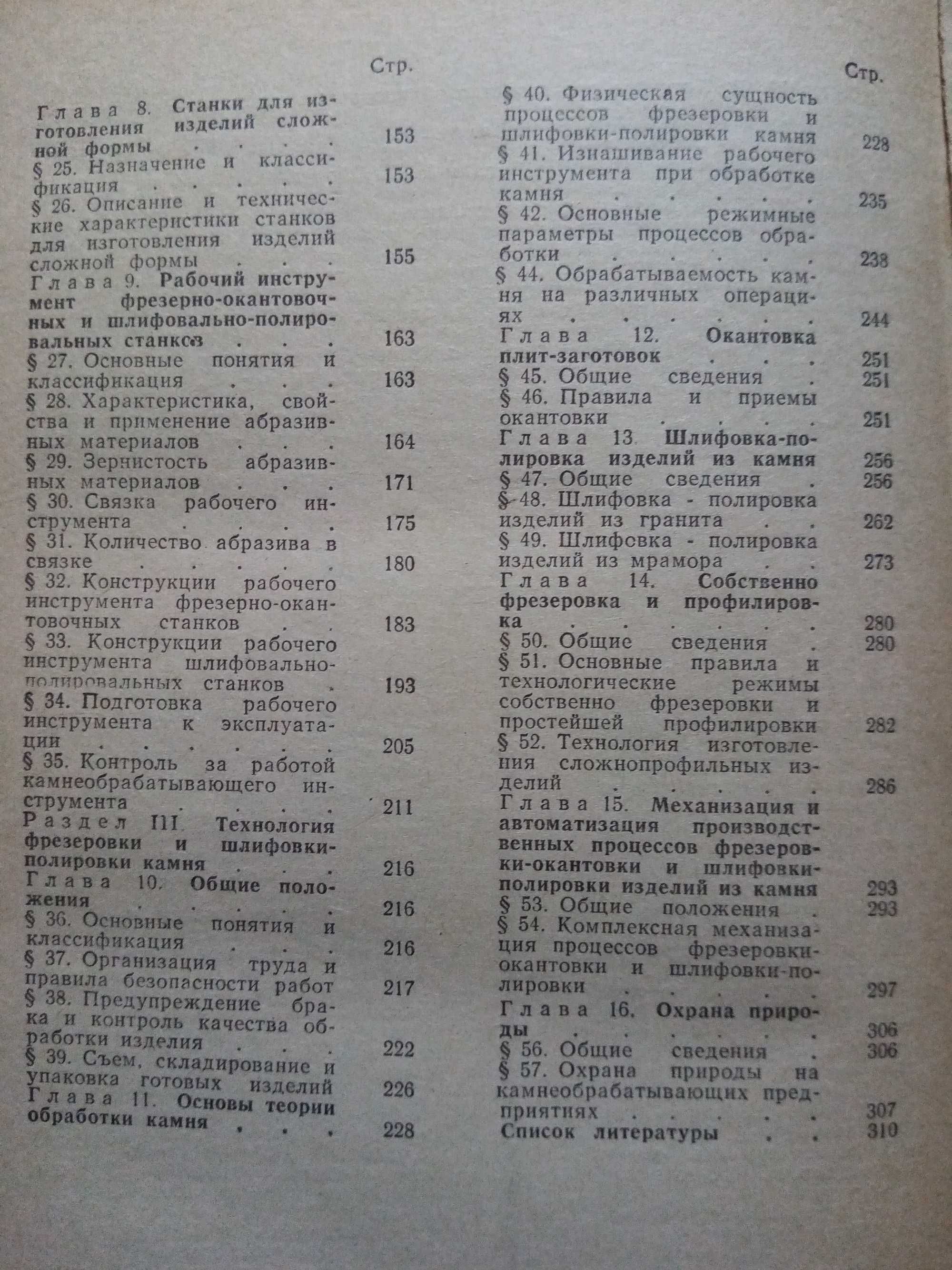 Шлифовально-полировальные и фрезерные работы по камню Техническая лит.