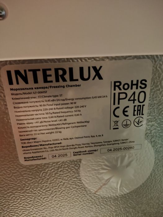 Морозильная камера  Interlux