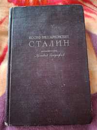 Книга И.В.Сталин краткая биография 1948г