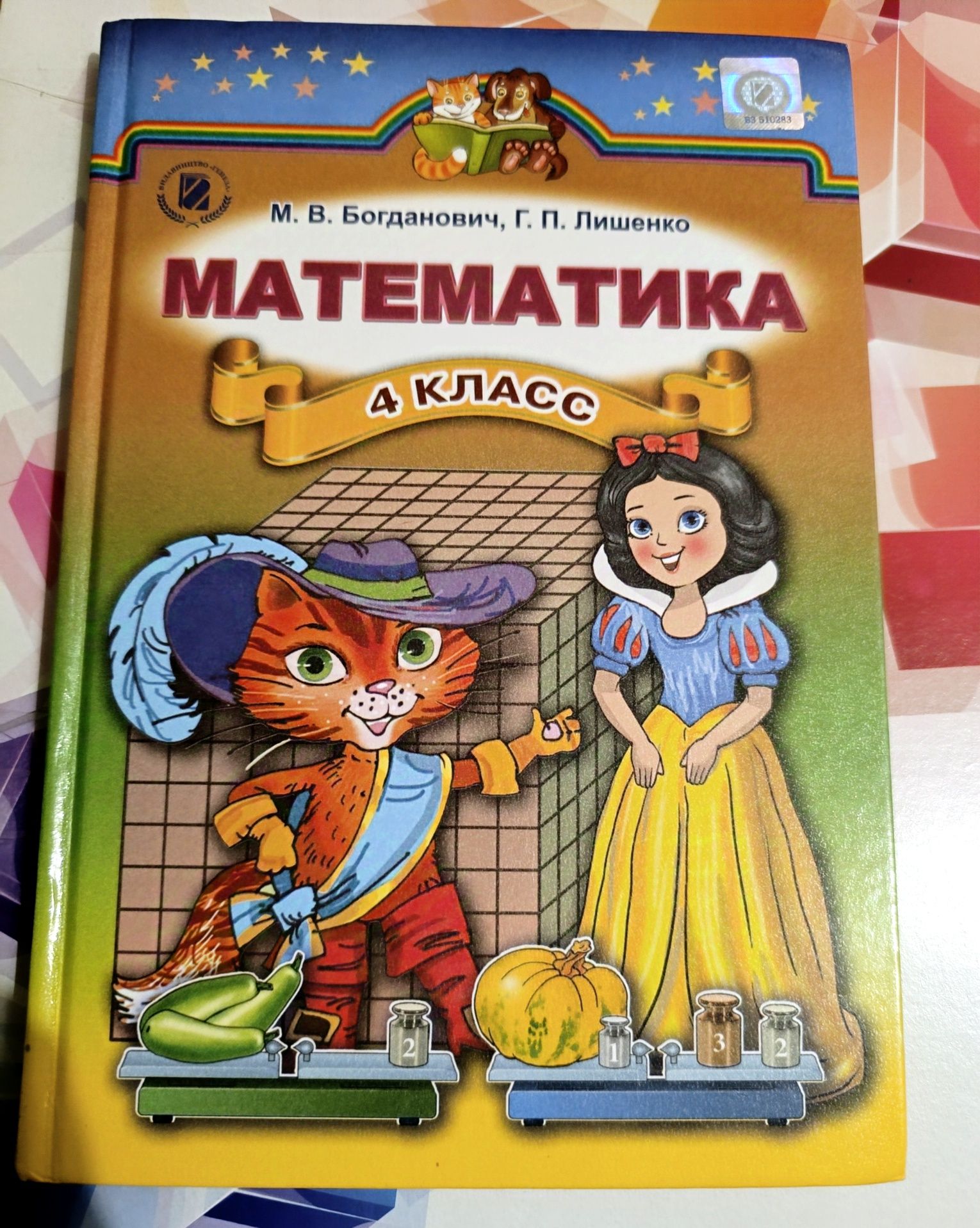 Підручники 4 класу