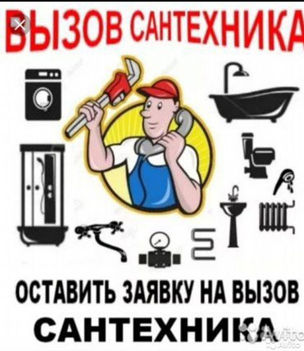 Сантехнік.Ремонт Бойлерів,чистка встановлення…Монтаж умив.уніт.,кранів