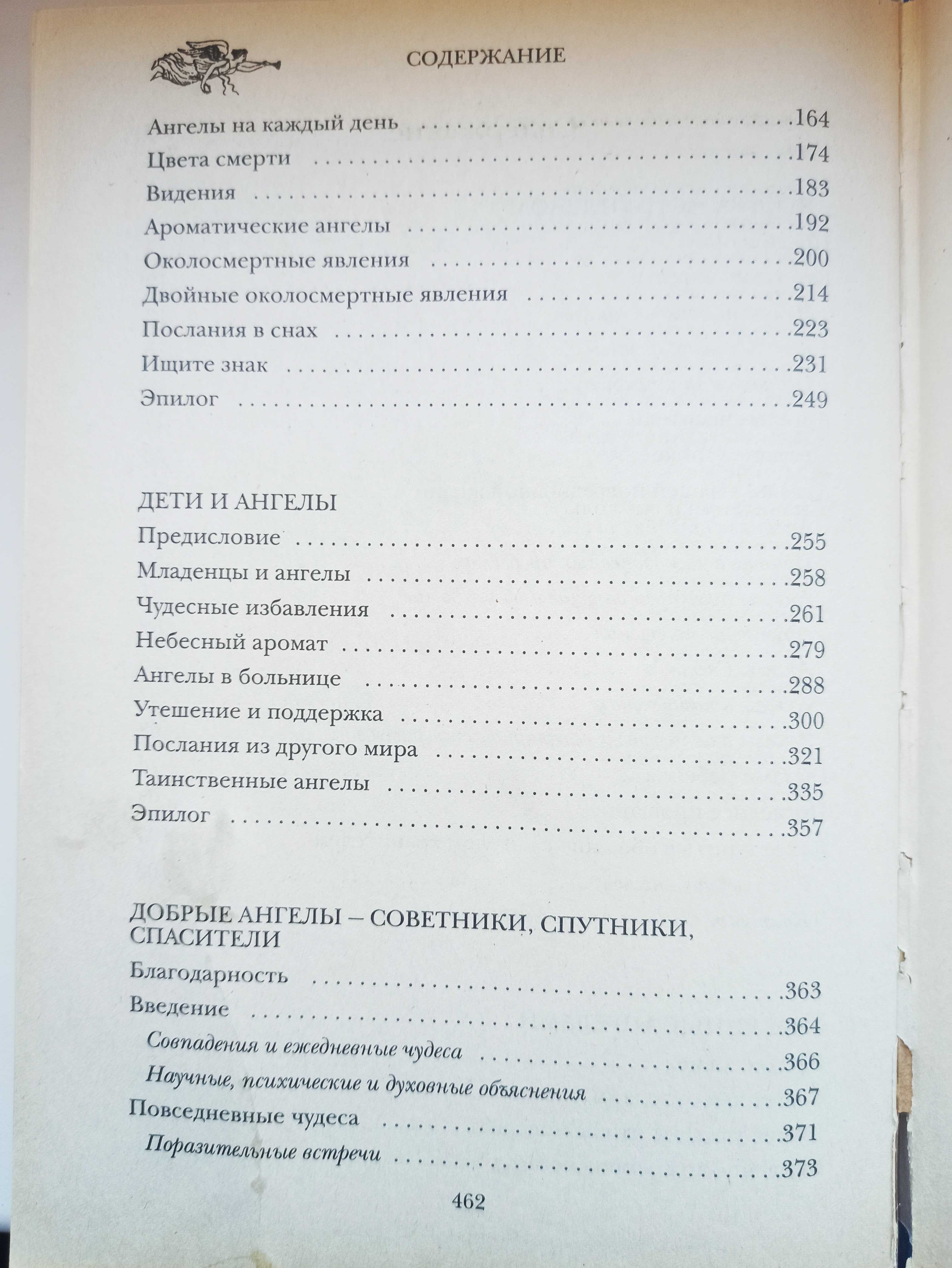 "Большая Книга Ангелов Хранителей." Гленнис Эккерсли