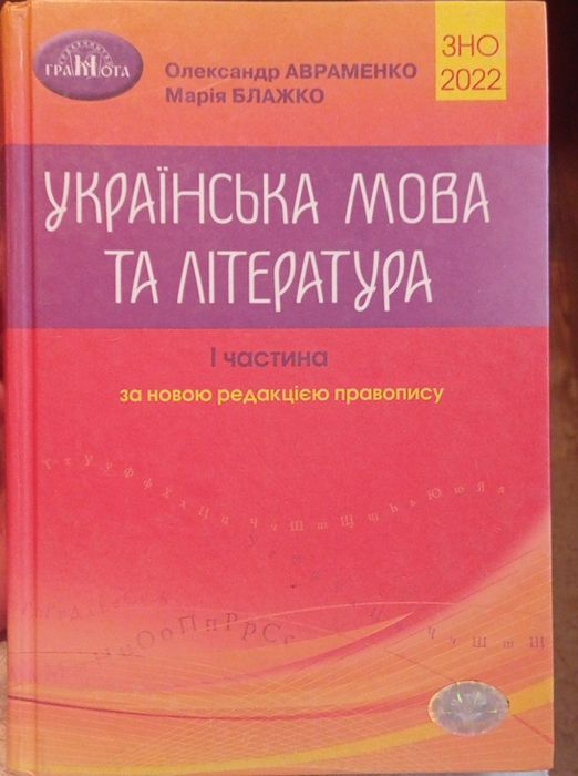ЗНО/НМТ Українська мова і література
