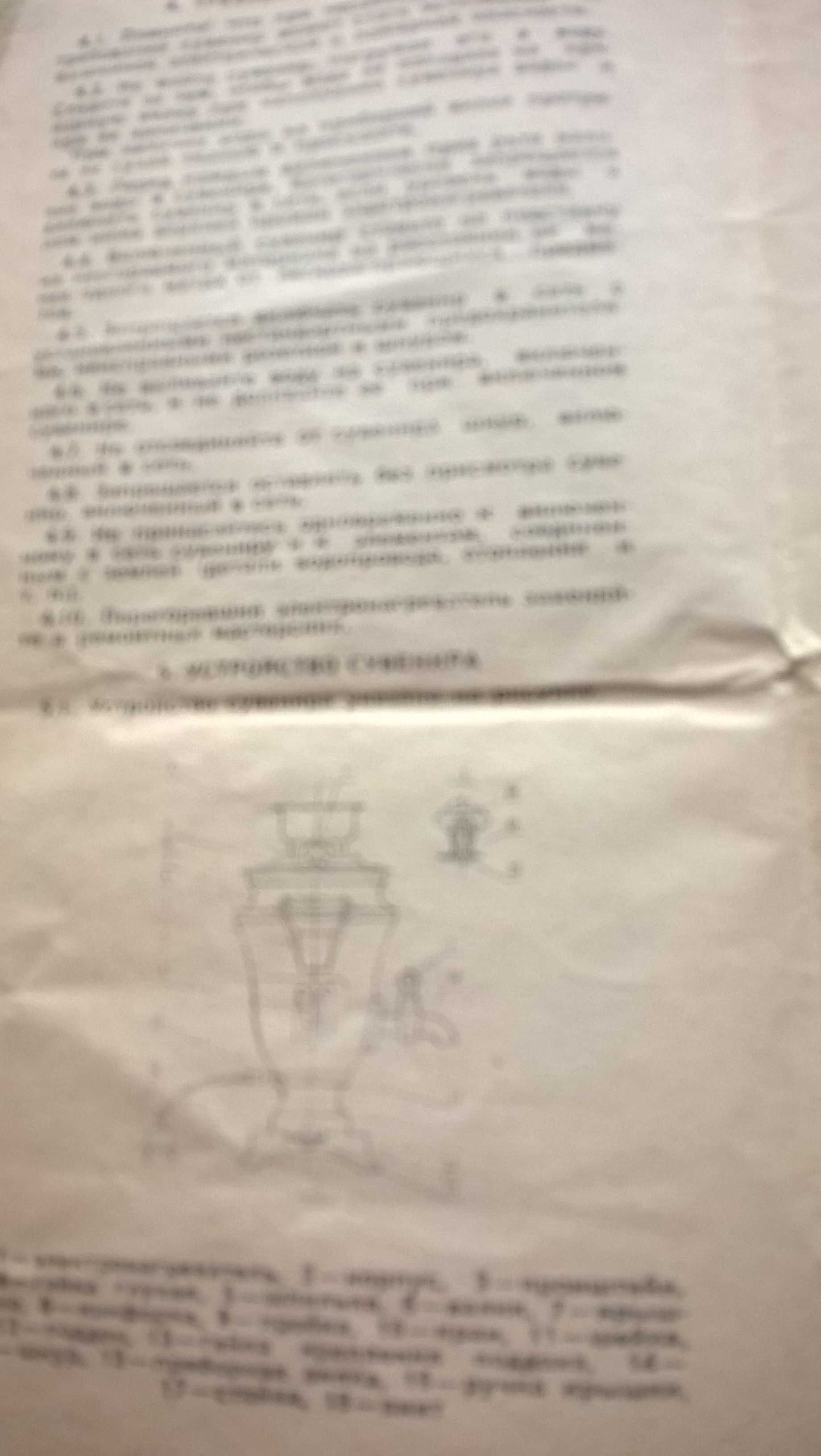 rosyjski samowar elektryczny  1976r