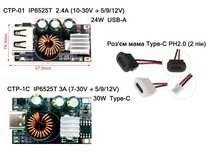 CTP-01  IP6525T Швидка Зарядка QC 2.0,3.0  5/9/12 Вольт 1 18-30W