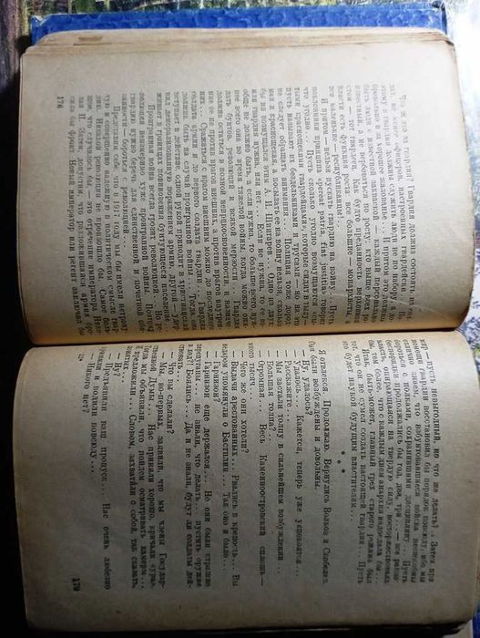 Шульгин В.В. Дни. 1927