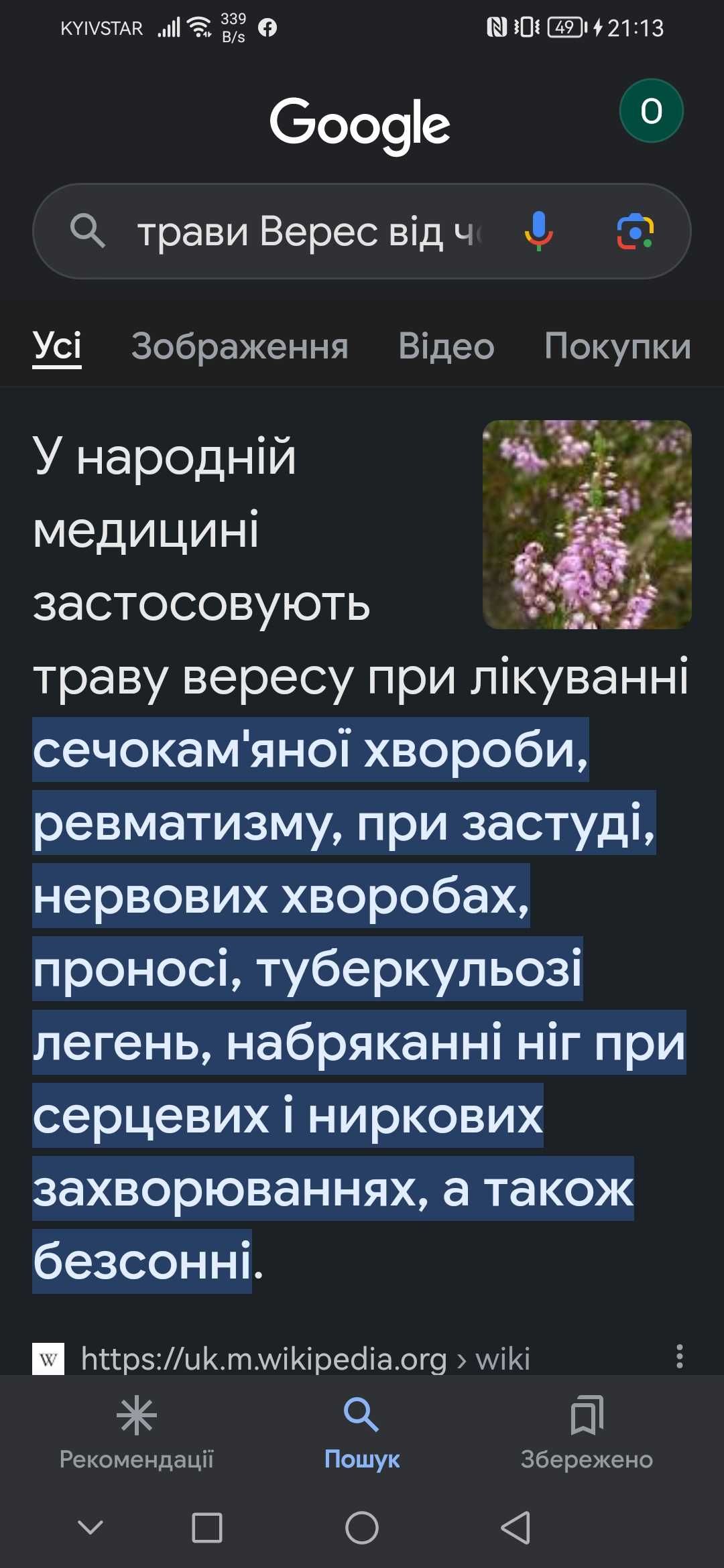 Маю натуральні трави від кашлю та бронхіту