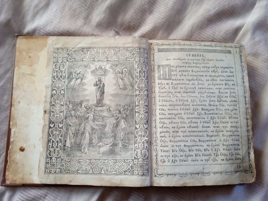 Стара церковна книга