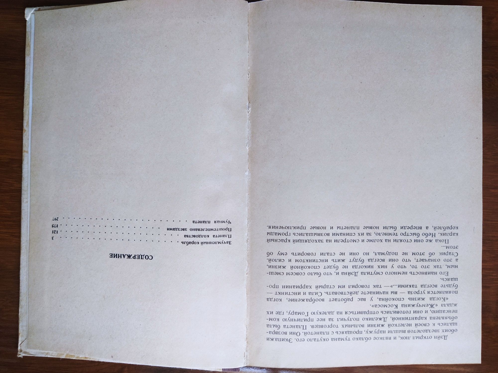 Эндрю Нортон "Королева Солнца" 1991г