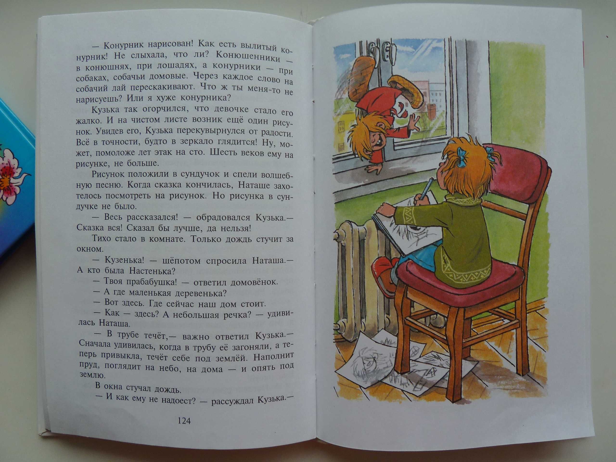 Домовенок Кузька. Т. Александрова. Детская книга