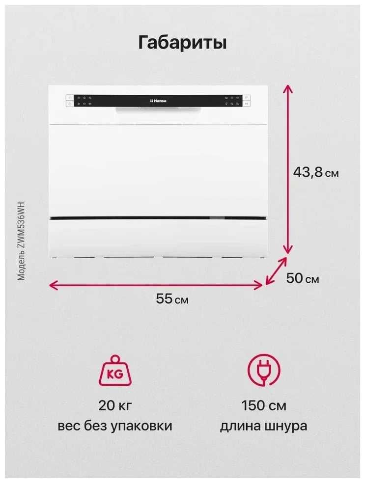 Компактна посудомийна машина на 6 комплектів HANSA ZWM 536 WH