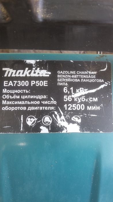 Бензо пилка EA7300 P50E