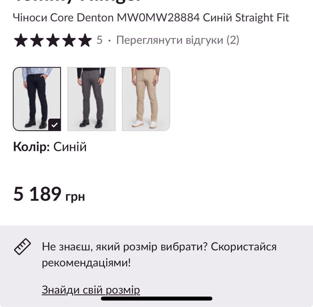 Чіноси, штани Tommy Hilfiger