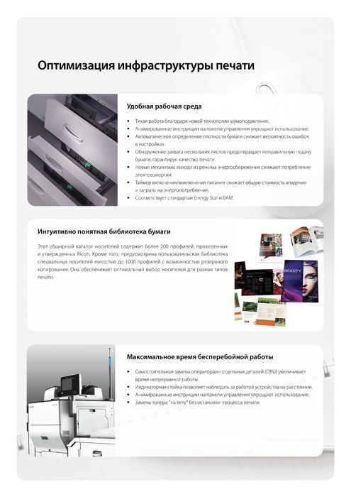 Машина для цифрового кольорового друку Ricoh Pro C5200S