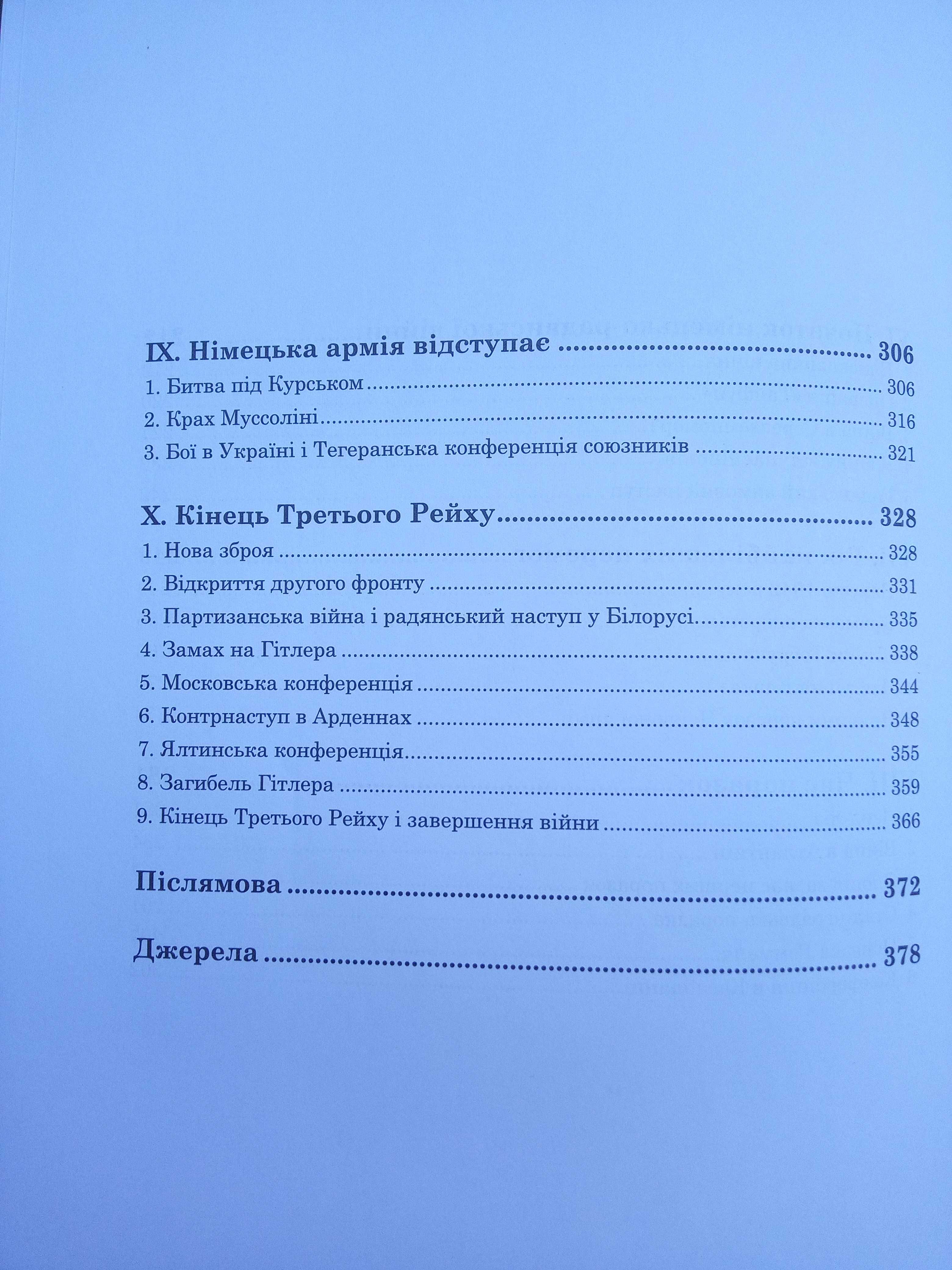 Олександр Борисенко Гітлер Невивчений урок історії