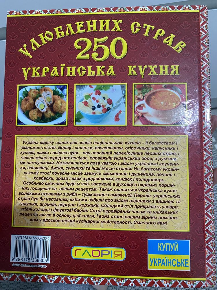 Кулінарна книга українська кухня  250 улюблених страв