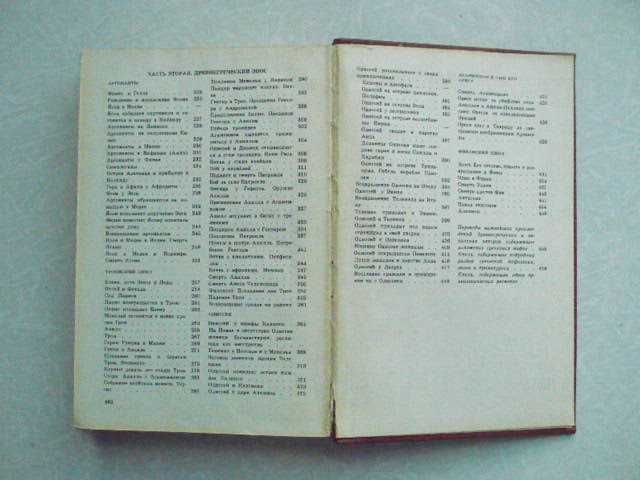 Кун Н. А. Легенды и мифы древней Греции.
