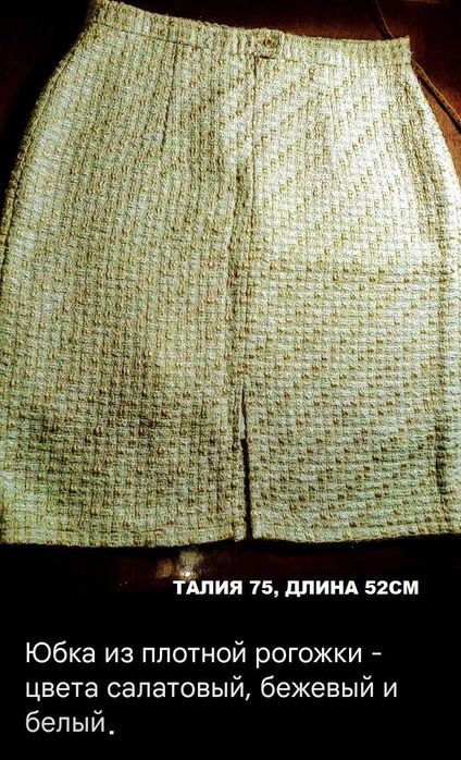 Юбки разные (много и разные)  ДЕШЕВО